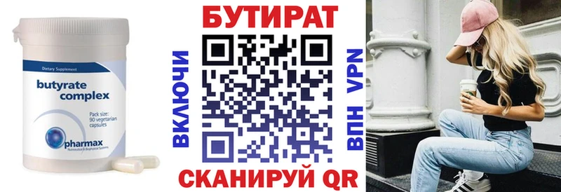 БУТИРАТ BDO  Дальнереченск 