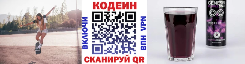 где купить   Дальнереченск  Кодеин Purple Drank 